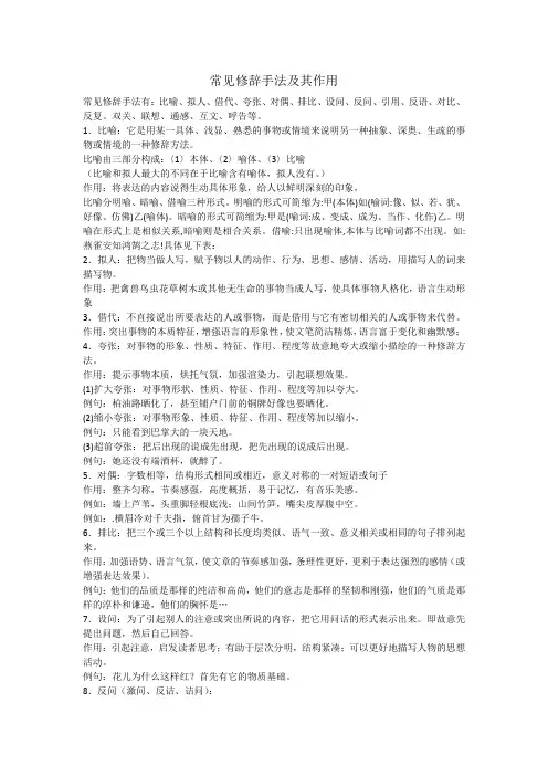常见修辞手法及其作用