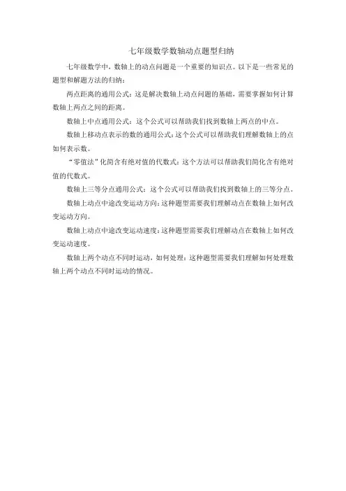 七年级数学数轴动点题型归纳