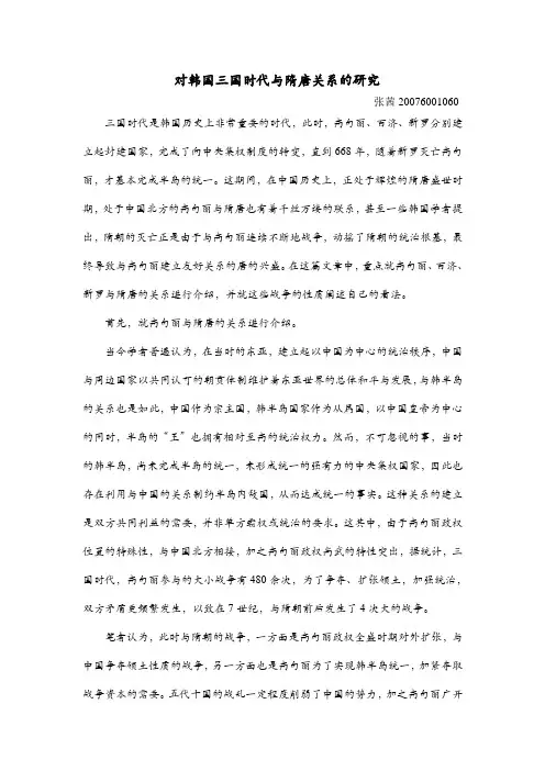 三国与隋唐的关系分析