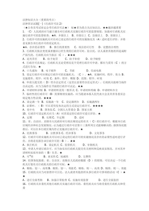 (法律法规课件)公务员考试法律知识大全