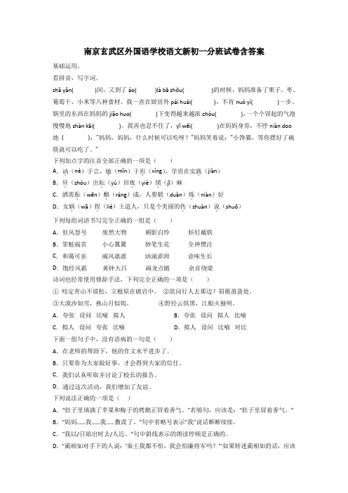 南京玄武区外国语学校语文新初一分班试卷含答案
