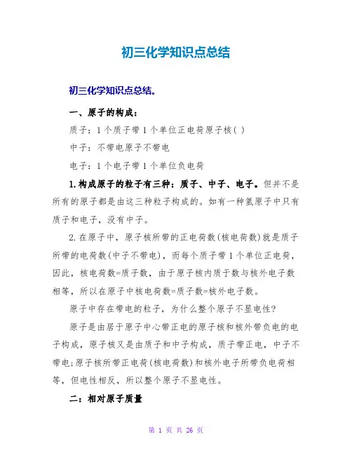 初三化学知识点总结