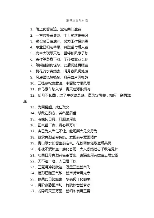 逝世三周年对联