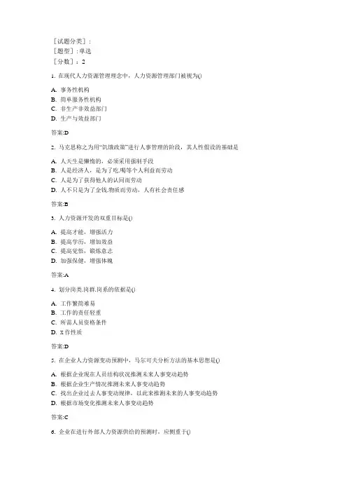 专升本《人力资源管理》试卷