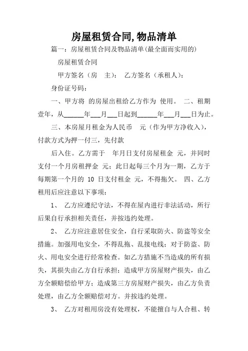 房屋租赁合同-物品清单