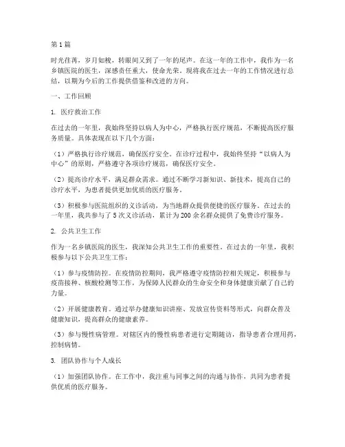 乡镇医院医生年终总结(3篇)