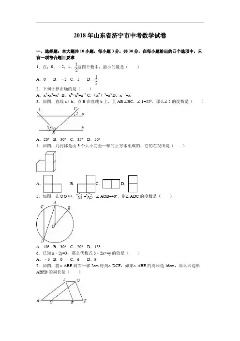 山东济宁中考数学试题