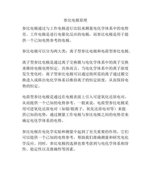 参比电极原理