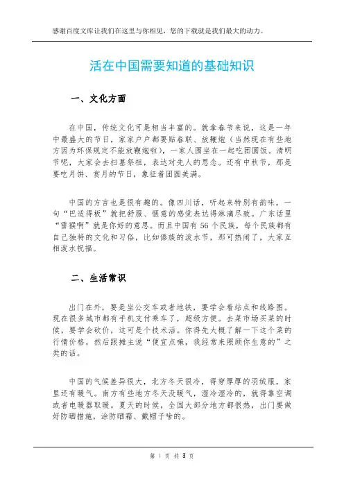 活在中国需要知道的基础知识