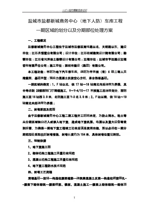 地下室分期施工缝处理方案