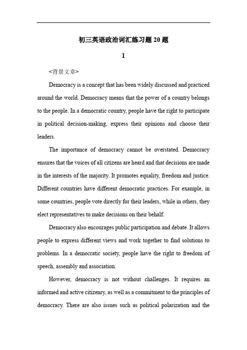 初三英语政治词汇练习题20题