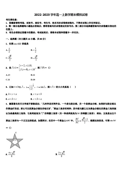 河北省唐山市遵化市2022-2023学年数学高一上期末学业质量监测试题含解析