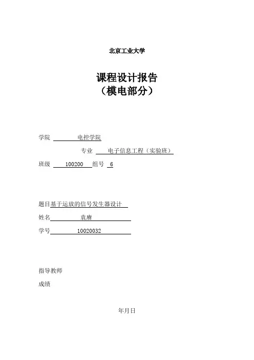 基于运放的信号发生器3