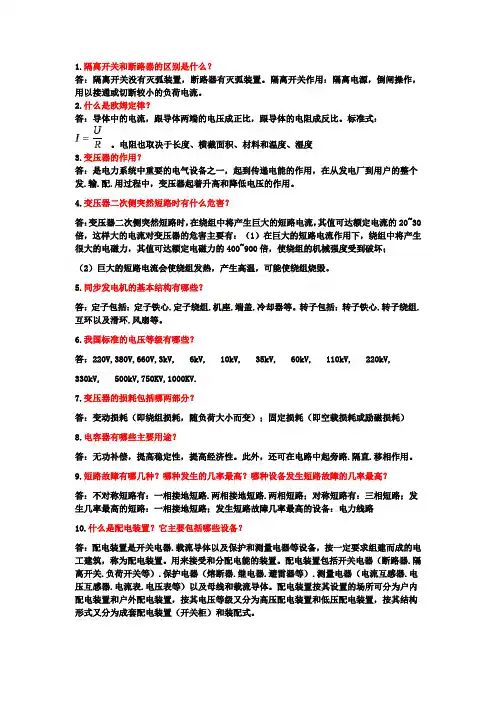 (完整word版)面试常问电气类专业知识