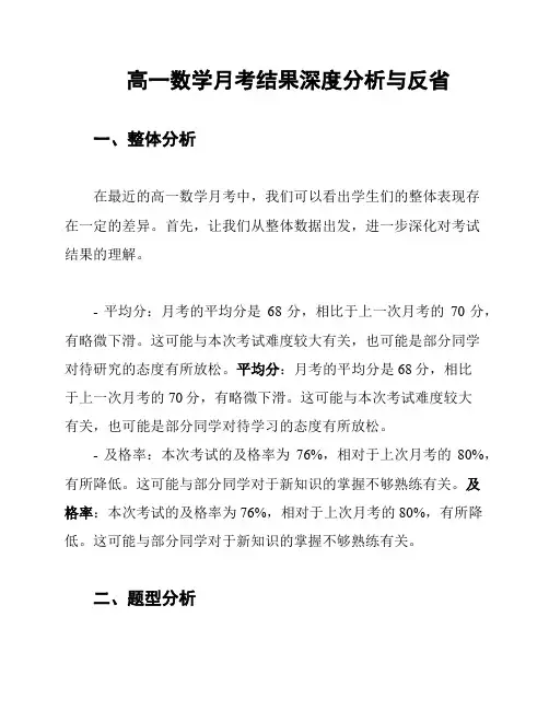 高一数学月考结果深度分析与反省