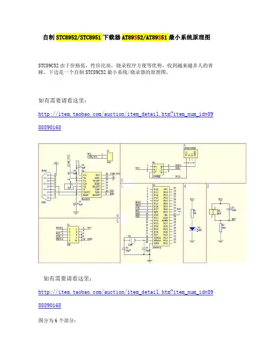 自制STC8952 STC8951 AT89S52 AT89S51最小系统原理图