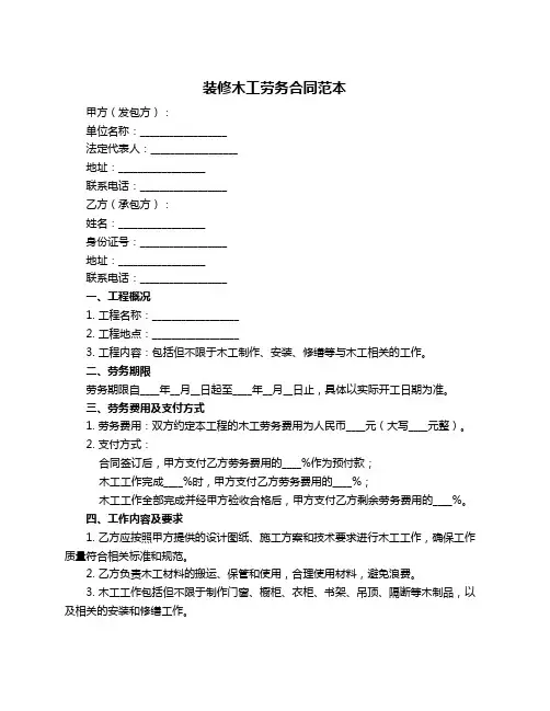 装修木工劳务合同范本