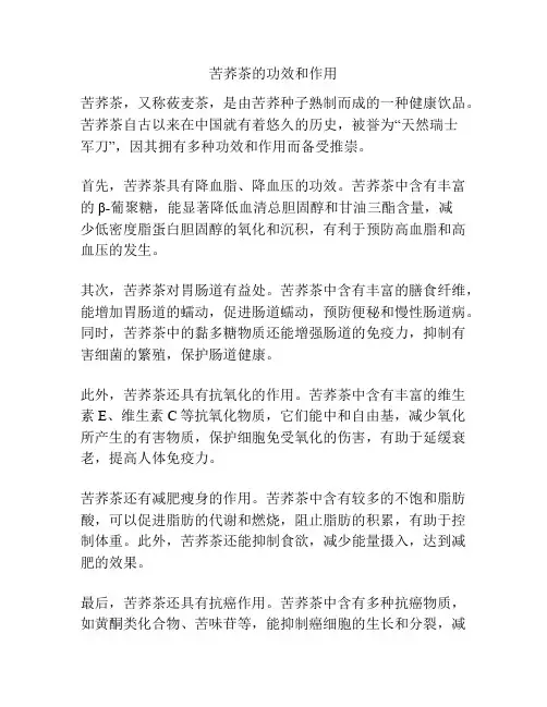 苦荞茶的功效和作用