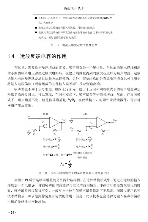 运放反馈电容的作用
