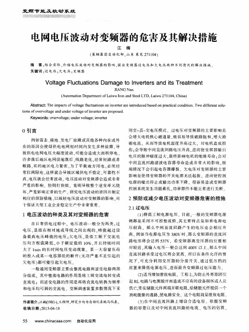 电网电压波动对变频器的危害及其解决措施