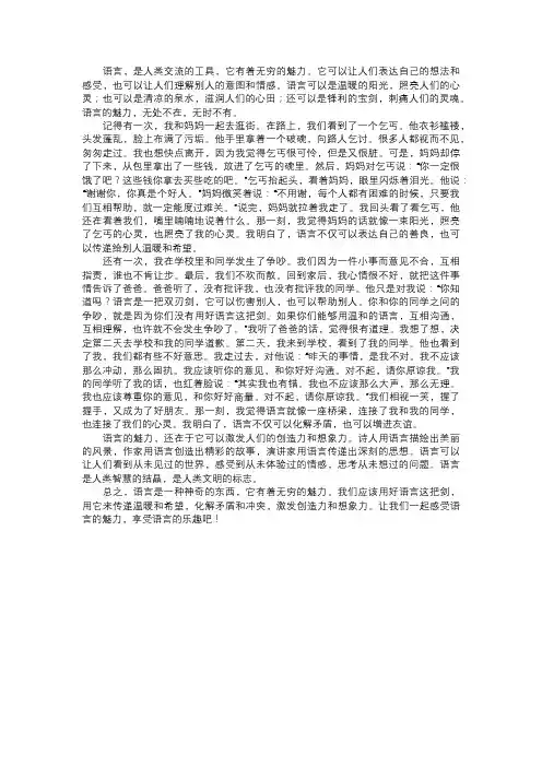 语言的魅力