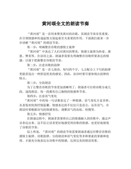 黄河颂全文的朗读节奏