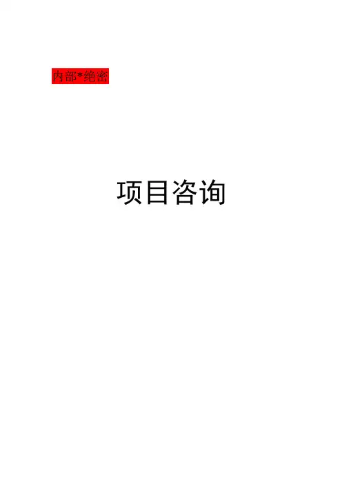 国际建材城项目计划书