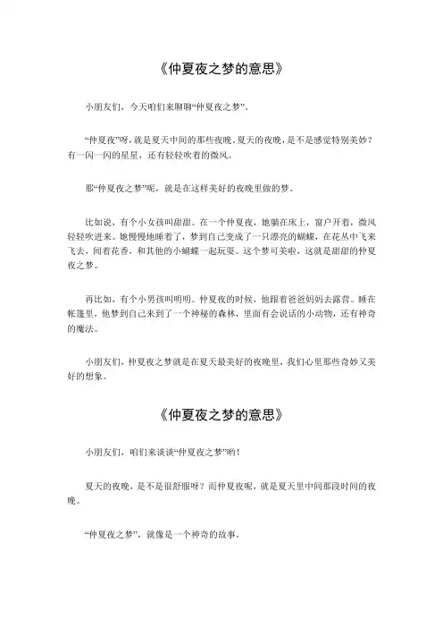 仲夏夜之梦的意思