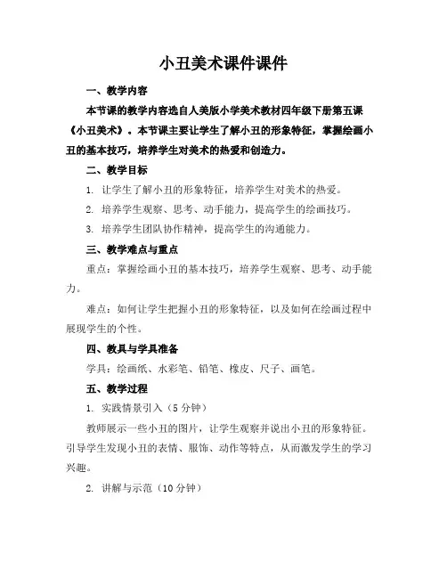 小丑美术课件课件