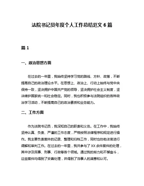 法院书记员年度个人工作总结范文6篇