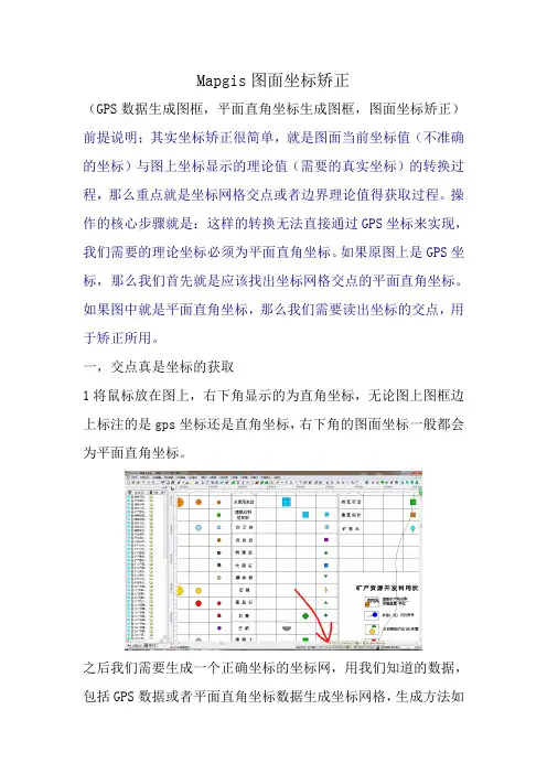 Mapgis矫正不规范的坐标