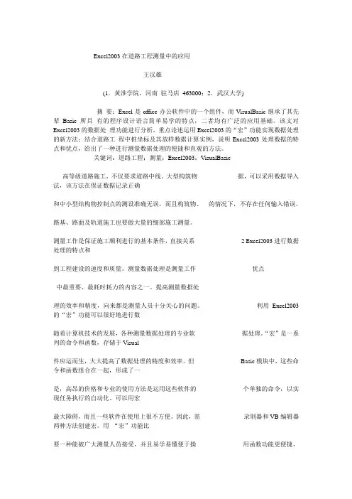 excel在测量中的应用