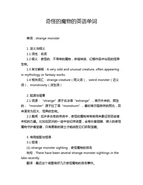 奇怪的魔物的英语单词