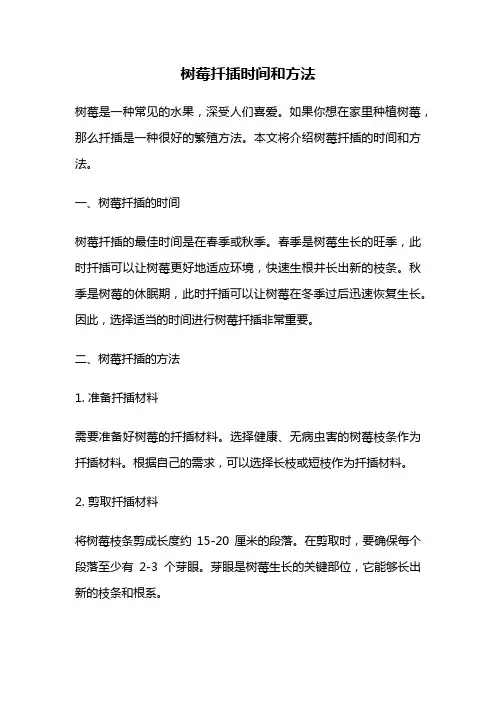 树莓扦插时间和方法