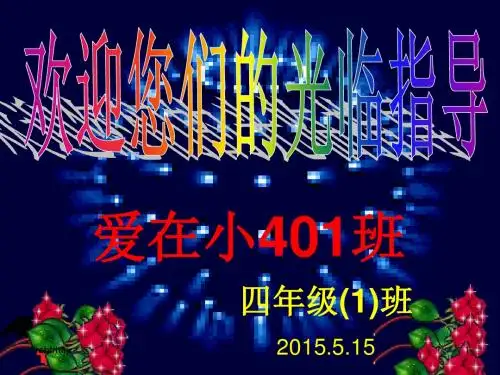 小学四年级期中考试家长会课件PPT1062