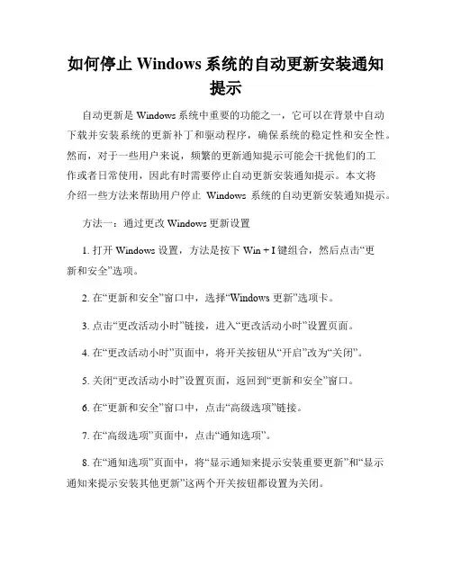 如何停止Windows系统的自动更新安装通知提示