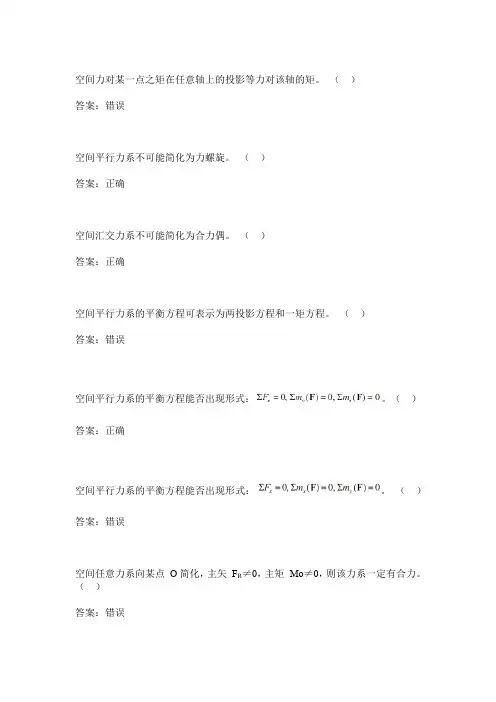 静力学判断-选择-填空
