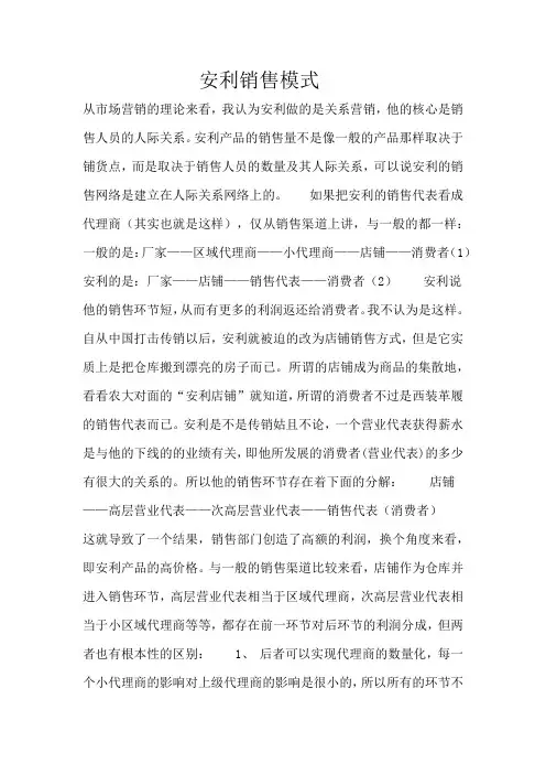 安利销售模式