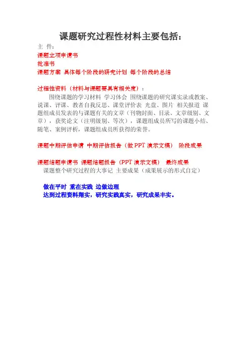 课题研究过程性材料主要包括