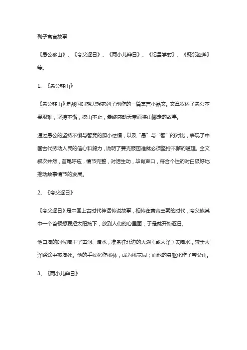 列子寓言故事