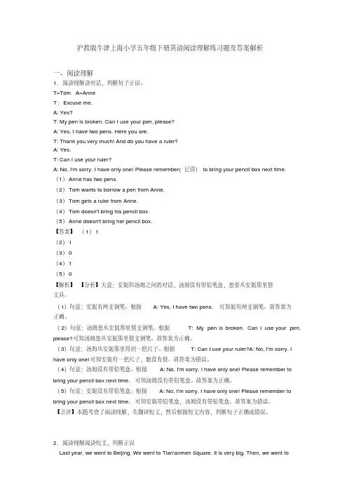沪教版牛津上海小学五年级下册英语阅读理解练习题及答案解析(20200531112237)