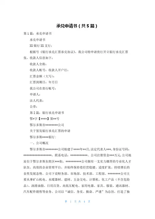 承兑申请书(共5篇)