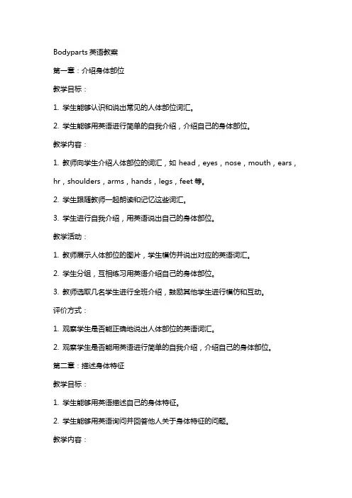 Bodyparts英语教案