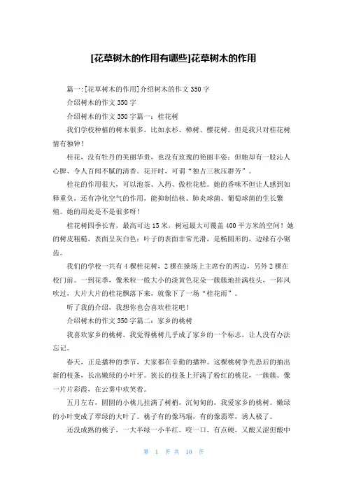 [花草树木的作用有哪些]花草树木的作用