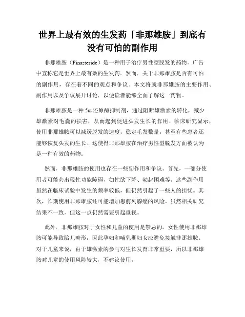 世界上最有效的生发药「非那雄胺」到底有没有可怕的副作用