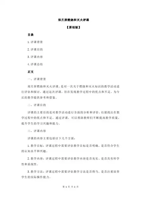 郑月屏燃烧和灭火评课