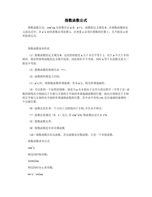 指数函数公式