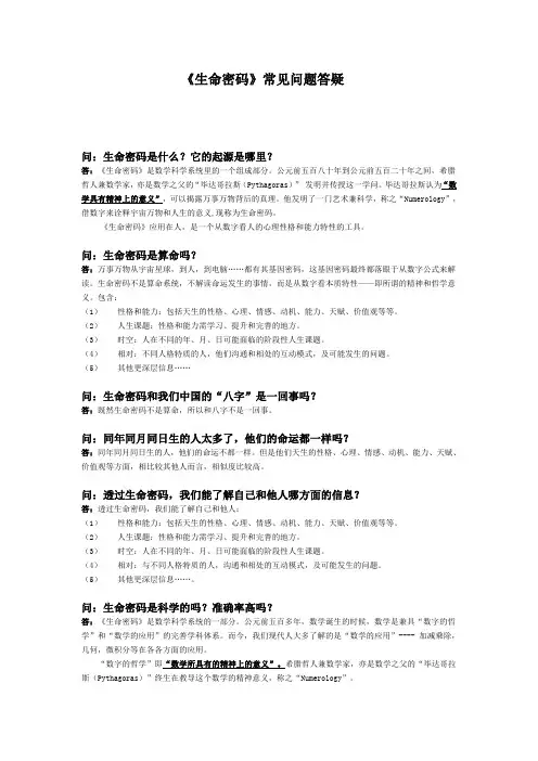 《生命密码》常见问题答疑