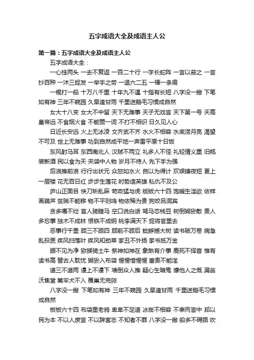 五字成语大全及成语主人公