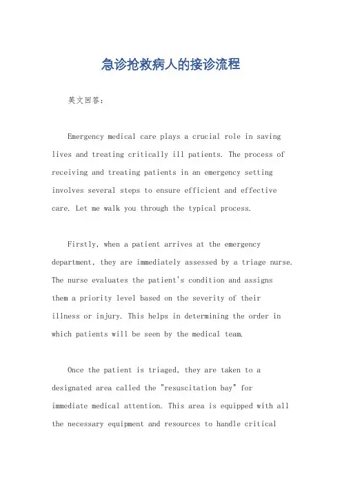 急诊抢救病人的接诊流程